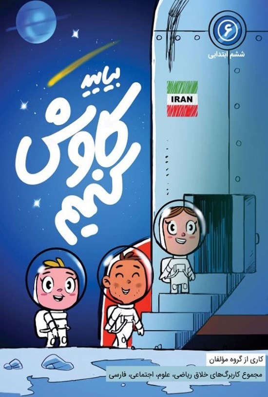 تصویر جلد کتاب بیایید کاوش کنیم