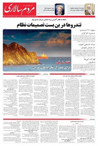 تصویر جلد کتاب مردمسالاری - چهارشنبه ۱۶ مهر ۱۴۰۴