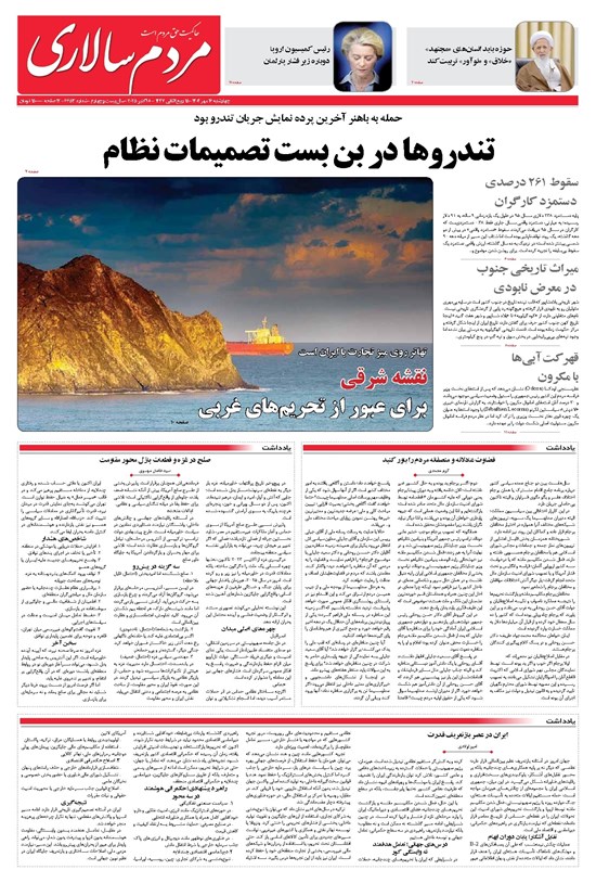 تصویر جلد کتاب مردمسالاری - چهارشنبه ۱۶ مهر ۱۴۰۴