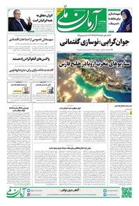 تصویر جلد کتاب آرمان - روزنامه آرمان ملی - چهارشنبه ۱۶مهر - شماره۲۲۲۰