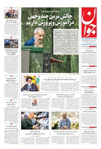 تصویر جلد کتاب جوان - چهارشنبه ۱۶ مهر ۱۴۰۴