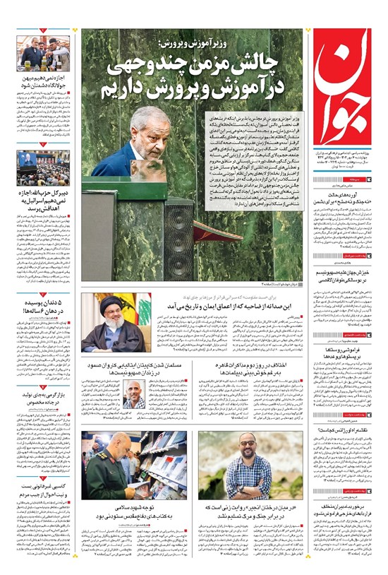 تصویر جلد کتاب جوان - چهارشنبه ۱۶ مهر ۱۴۰۴