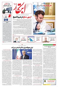 تصویر جلد کتاب ابتکار - سه شنبه ۱۵ مهر ۱۴۰۴