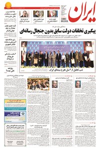 تصویر جلد کتاب ایران - ۱۳۹۴ چهارشنبه ۲۰ خرداد