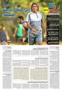 تصویر جلد کتاب ایران ورزشی - شماره هفت هزار و نهصد و چهل و پنج - ۱۶ مهر ۱۴۰۴