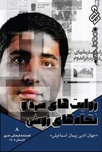 تصویر جلد کتاب فصلنامه ماه کامل هنر ـ شماره ۸ ـ تابستان ۱۴۰۴