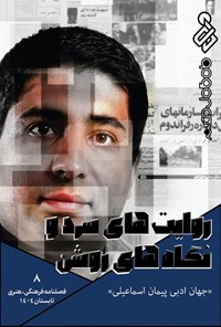 تصویر جلد کتاب فصلنامه ماه کامل هنر ـ شماره ۸ ـ تابستان ۱۴۰۴