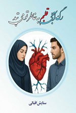 تصویر جلد کتاب رگ آبی قلبم به خاطر تو می تپد