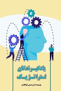 تصویر جلد کتاب یادگیرندگان استراتژیک