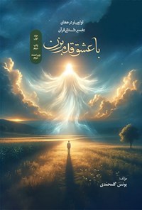 تصویر جلد کتاب با عشق قدم بزن (جلد اول)
