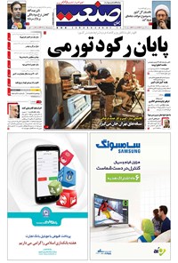 تصویر جلد کتاب جهان صنعت - ۱۴ شهریور ۱۳۹۶