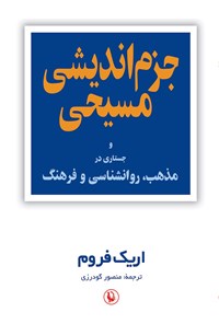 تصویر جلد کتاب جزم اندیشی مسیحی