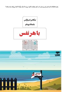 تصویر جلد کتاب با هر نفس