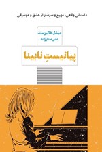 تصویر جلد کتاب پیانیست نابینا