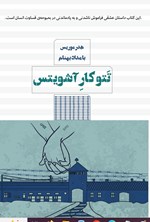 تصویر جلد کتاب تتوکار آشویتس