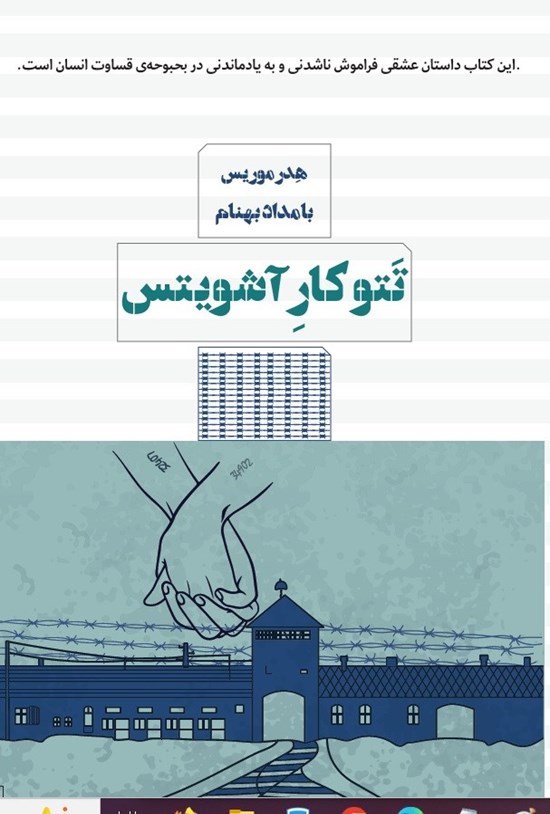 تصویر جلد کتاب تتوکار آشویتس