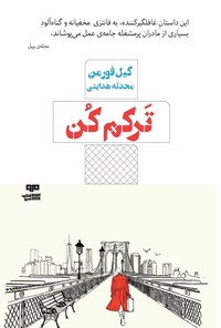 تصویر جلد کتاب ترکم کن