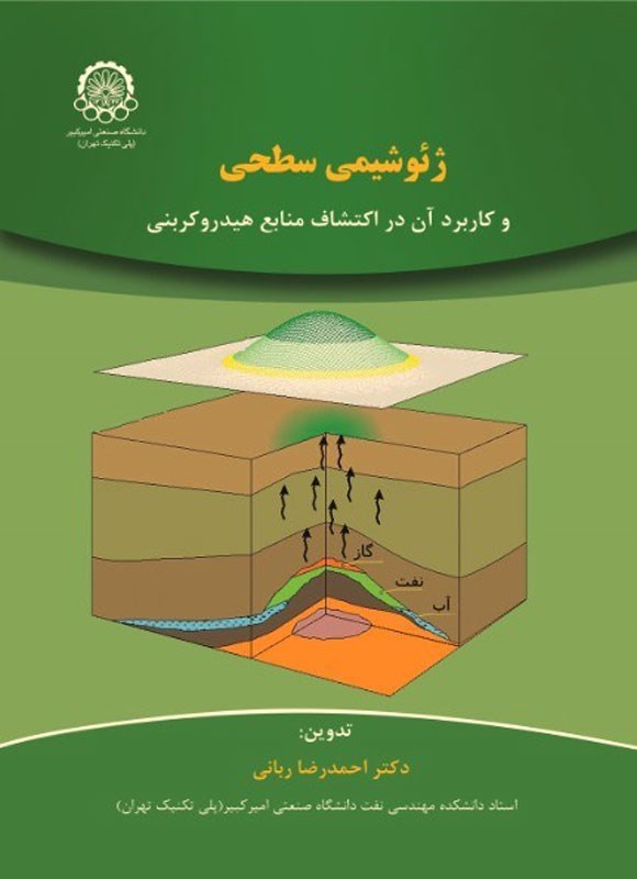 تصویر جلد کتاب ژئوشیمی سطحی