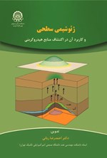 تصویر جلد کتاب ژئوشیمی سطحی