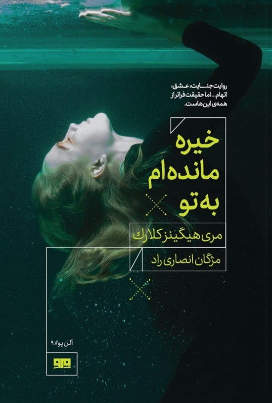 تصویر جلد کتاب خیره مانده ام به تو