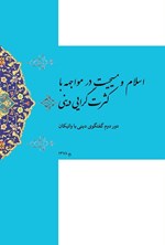 تصویر جلد کتاب اسلام و مسیحیت در مواجهه با کثرت گرایی دینی