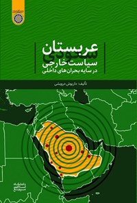 تصویر جلد کتاب عربستان سعودی