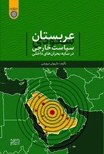 تصویر جلد کتاب فقه حکومتی