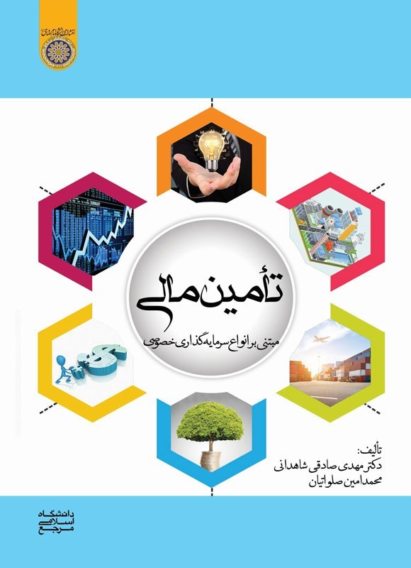 تصویر جلد کتاب تامین مالی