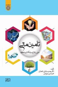 تصویر جلد کتاب تامین مالی