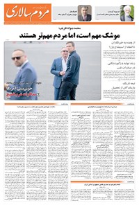 تصویر جلد کتاب مردمسالاری - پنجشنبه ۱۷ مهر ۱۴۰۴