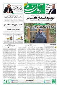 تصویر جلد کتاب آرمان - روزنامه آرمان ملی - پنجشنبه ۱۷مهر - شماره۲۲۲۱