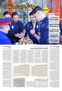 تصویر جلد کتاب ایران ورزشی - شماره هفت هزار و نهصد و چهل و شش - ۱۷ مهر ۱۴۰۴