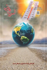 تصویر جلد کتاب ماهنامه امواج برتر ـ شماره ۱۱۱ ـ شهریورماه ۱۴۰۳