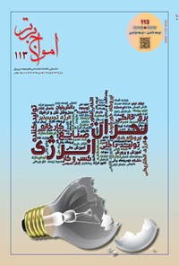 تصویر جلد کتاب ماهنامه امواج برتر ـ شماره ۱۱۳ ـ دی ماه ۱۴۰۳