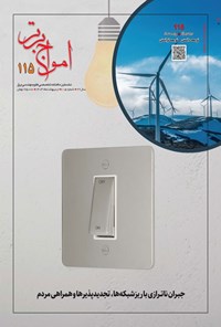 تصویر جلد کتاب ماهنامه امواج برتر ـ شماره ۱۱۵ ـ اردیبهشت ماه ۱۴۰۴