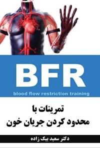 تصویر جلد کتاب تمرینات با محدود کردن جریان خون