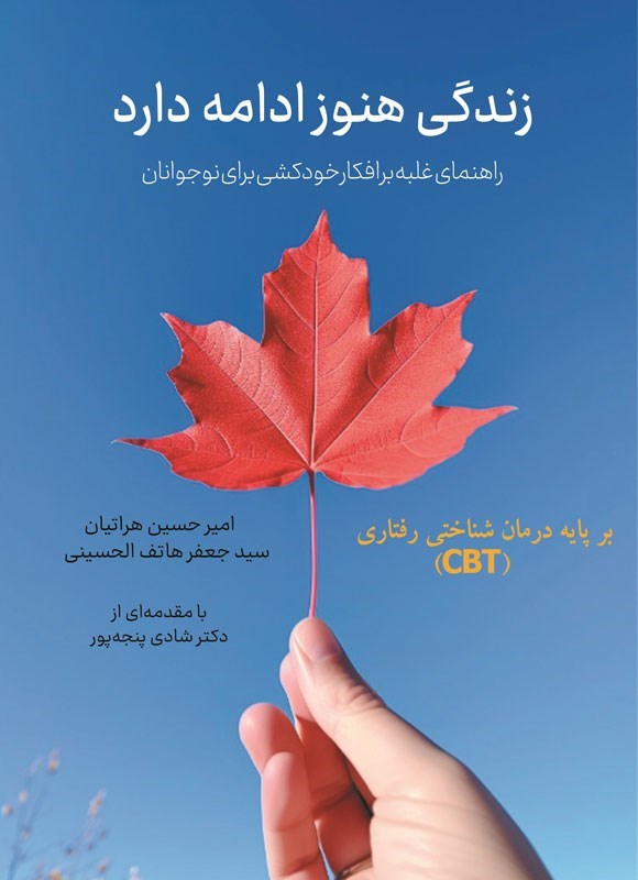 تصویر جلد کتاب زندگی هنوز ادامه دارد