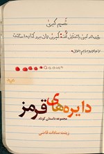 تصویر جلد کتاب دایره های قرمز