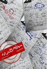 تصویر جلد کتاب منهای تو درجه سانتیگراد