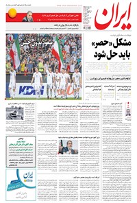 تصویر جلد کتاب ایران - ۱۳۹۶ چهارشنبه ۱۵ شهريور