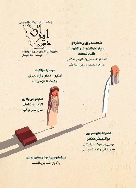 تصویر جلد کتاب دوفصلنامه ایران ذهن ـ شماره ۱۳ ـ بهار ۱۴۰۴