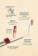 تصویر جلد کتاب دوفصلنامه ایران ذهن ـ شماره ۱۳ ـ بهار ۱۴۰۴