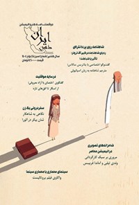 تصویر جلد کتاب دوفصلنامه ایران ذهن ـ شماره ۱۳ ـ بهار ۱۴۰۴