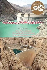 تصویر جلد کتاب هفته نامه صدای خاک ـ شماره ۲۳۳ ـ شنبه ۱۹ مهرماه ۱۴۰۴