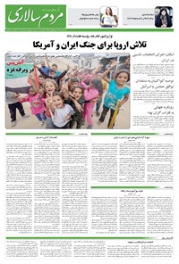 تصویر جلد کتاب مردمسالاری - شنبه ۱۹ مهر ۱۴۰۴