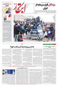 تصویر جلد کتاب ابتکار - شنبه ۱۹ مهر ۱۴۰۴