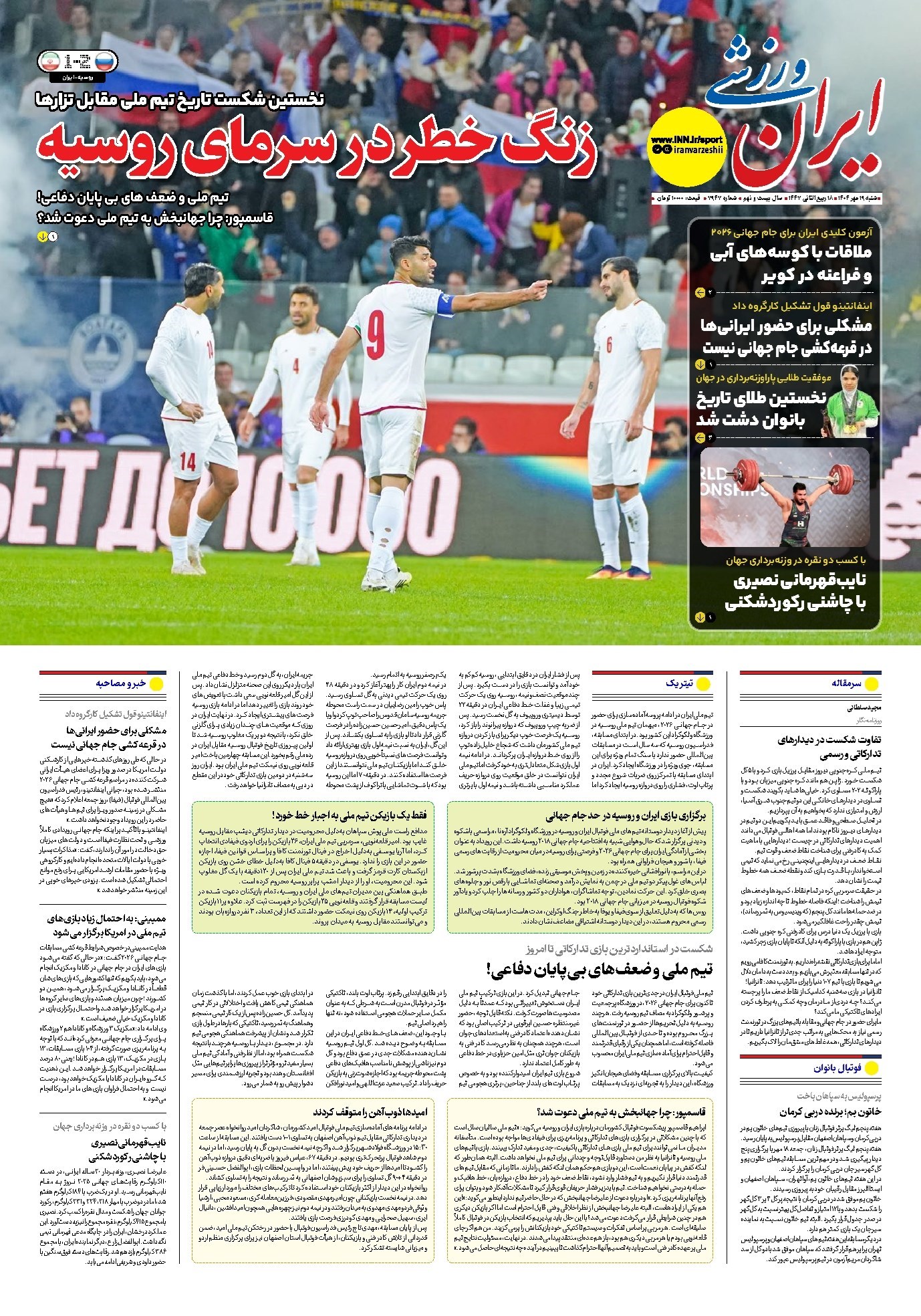 تصویر جلد کتاب ایران ورزشی - شماره هفت هزار و نهصد و چهل و هفت - ۱۹ مهر ۱۴۰۴
