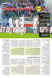تصویر جلد کتاب ایران ورزشی - شماره هفت هزار و نهصد و چهل و هفت - ۱۹ مهر ۱۴۰۴