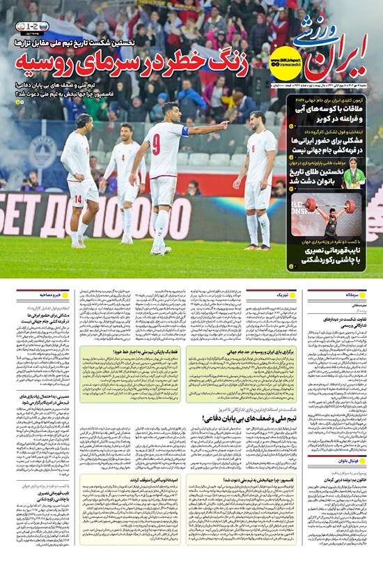 تصویر جلد کتاب ایران ورزشی - شماره هفت هزار و نهصد و چهل و هفت - ۱۹ مهر ۱۴۰۴