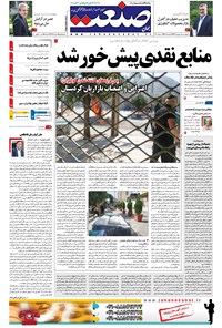 تصویر جلد کتاب جهان صنعت - ۱۵ شهریور ۱۳۹۶